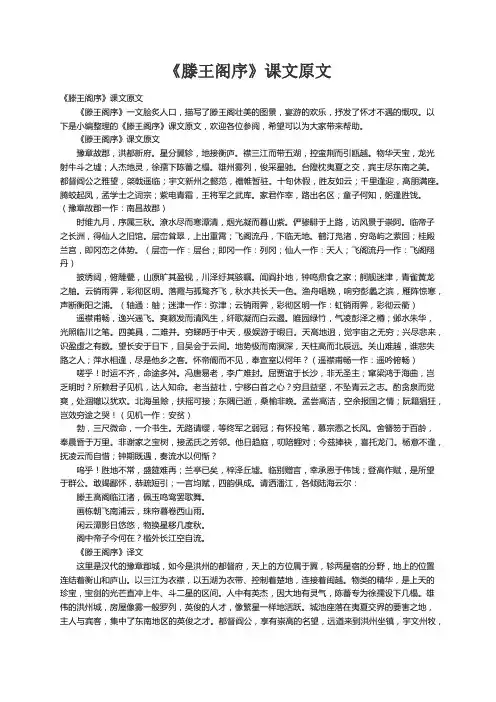 《滕王阁序》课文原文