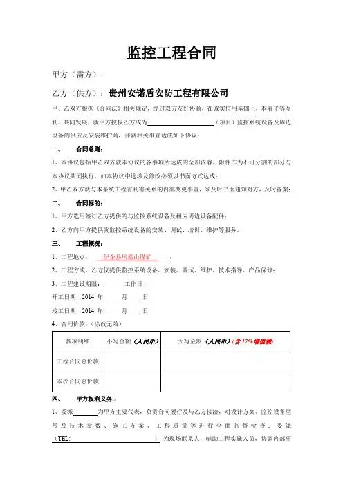 监控工程合同