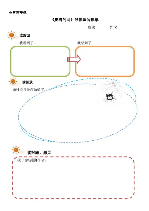 《夏洛的网》阅读单(最新整理)