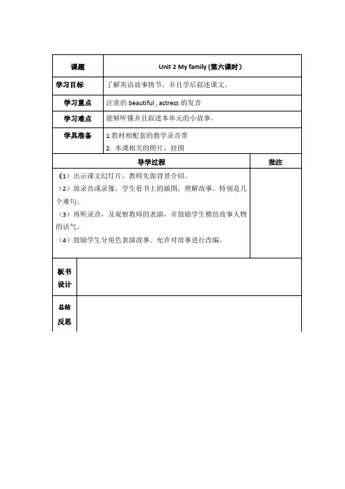 Unit 2 My family (第六课时)导学案