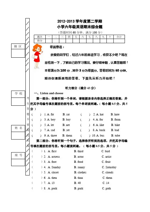 2012-2013学年度第二学期小学六年级英语期末综合题+答案+听力材料