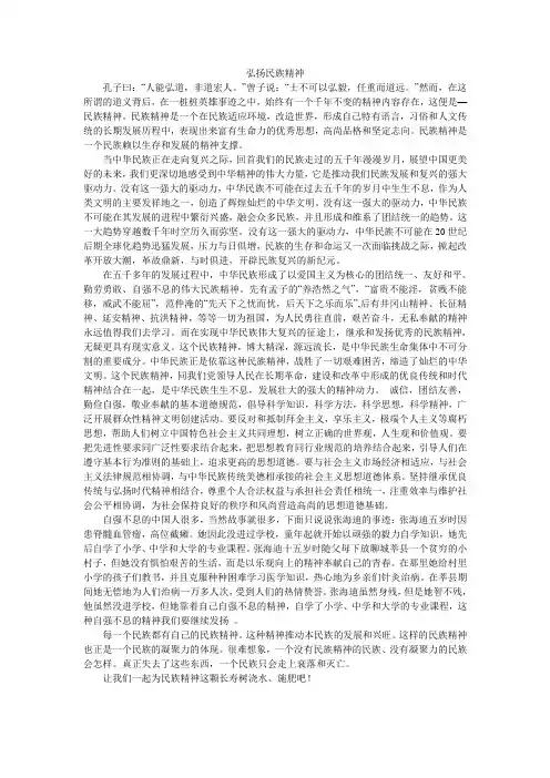 弘扬民族精神