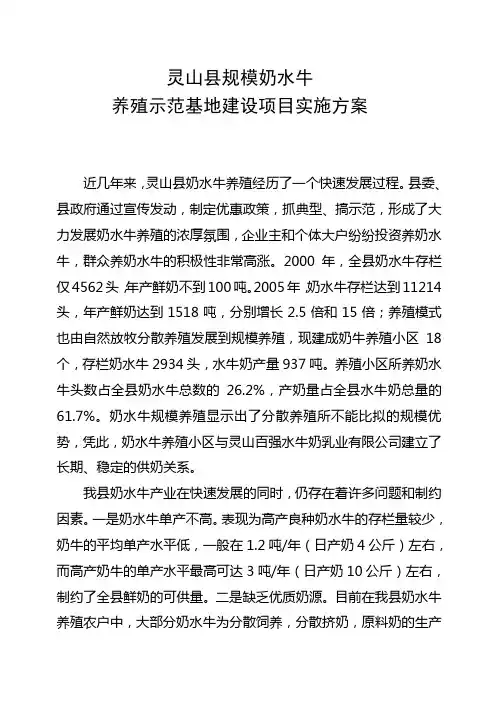 规模奶水牛养殖实施方案