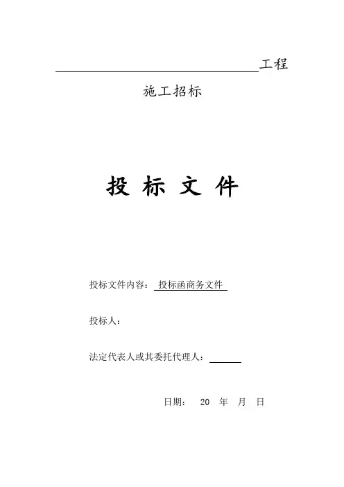 商务标内容(A标)