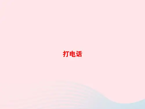 2020春五年级数学下册打电话习题课件新人教版