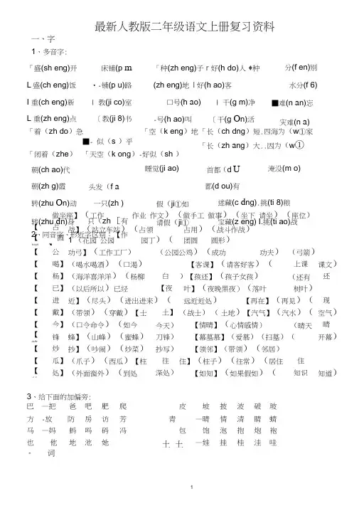 (完整word版)最新人教版二年级上册语文期末总复习