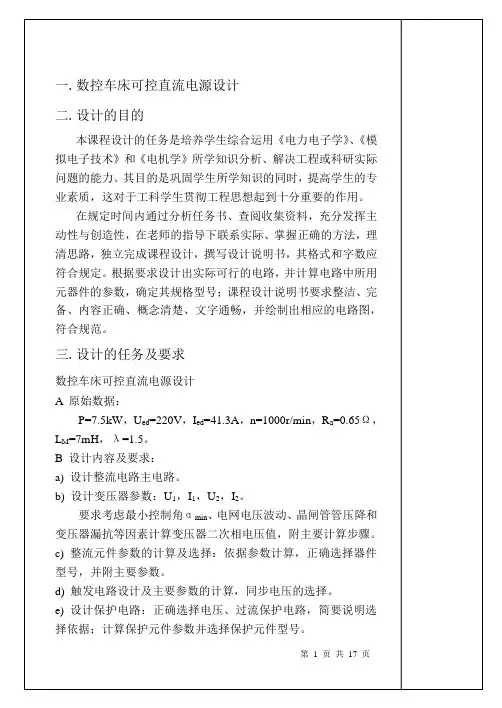 数控机床可控直流电源设计