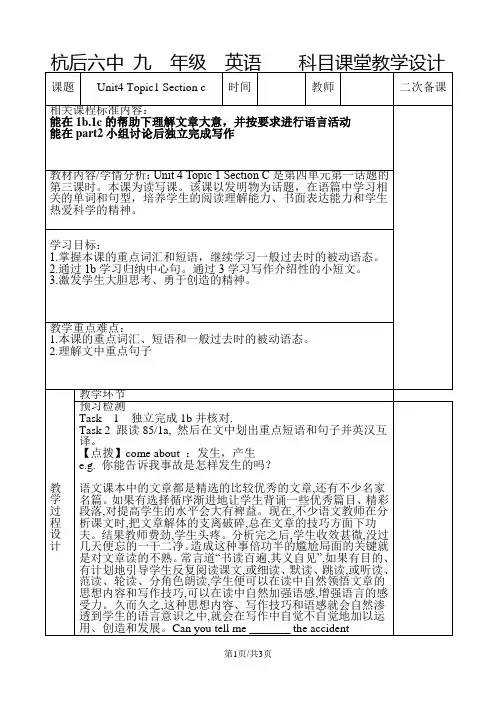 仁爱版九年级上册英语教案：Unit4 Topic1 Section c