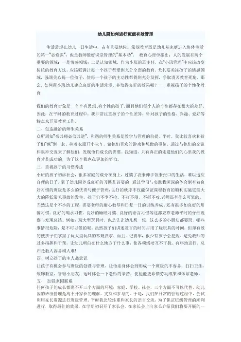 幼儿园如何进行班级有效管理