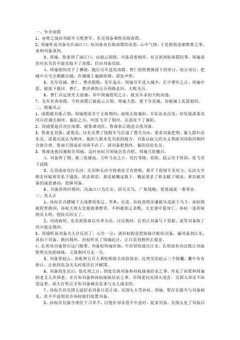 三国演义51-80回