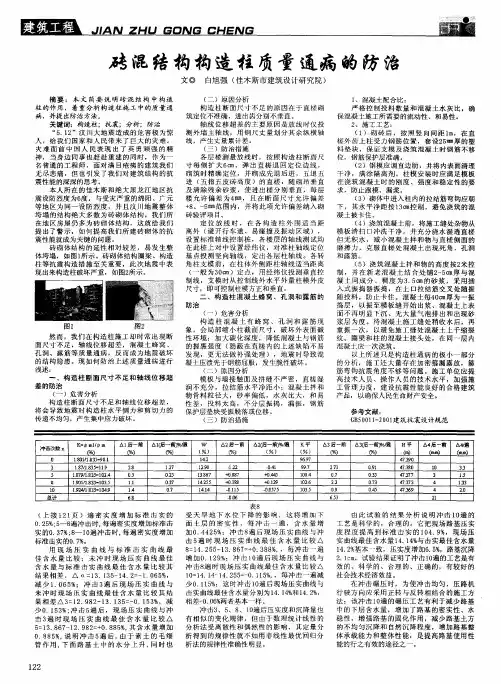 砖混结构构造柱质量通病的防治