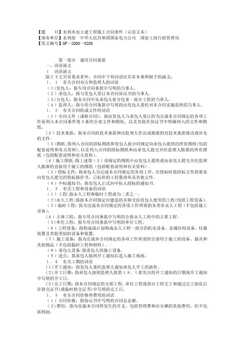 水利水电工程施工合同和招标文件示范文本