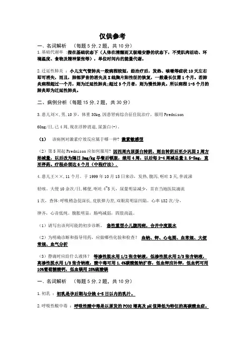 《儿科学》试题(含答案)