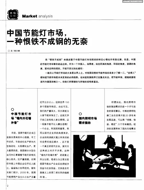 中国节能灯市场,一种恨铁不成钢的无奈