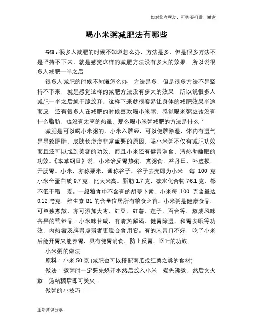 喝小米粥减肥法有哪些