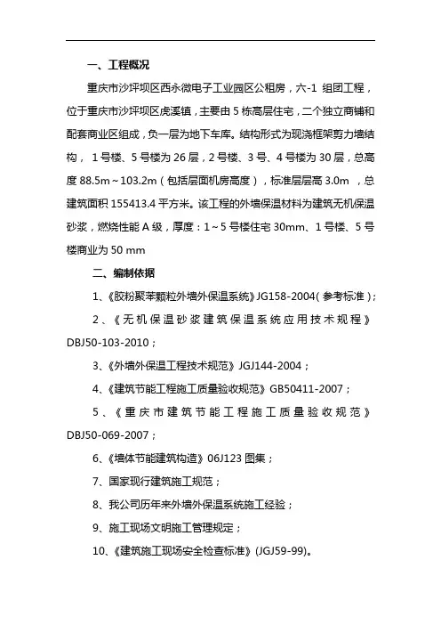 外墙保温涂料饰面工程施工方案