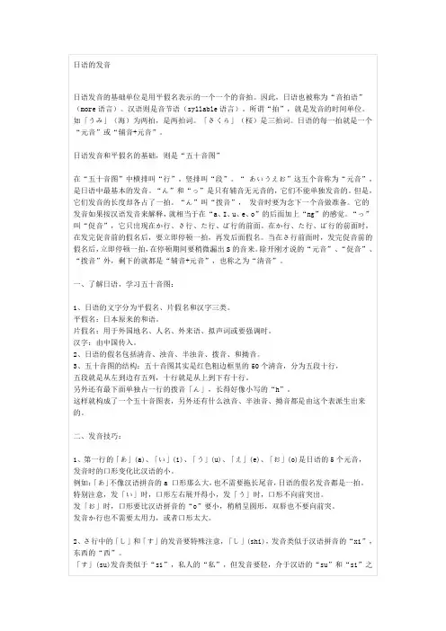 日语的发音