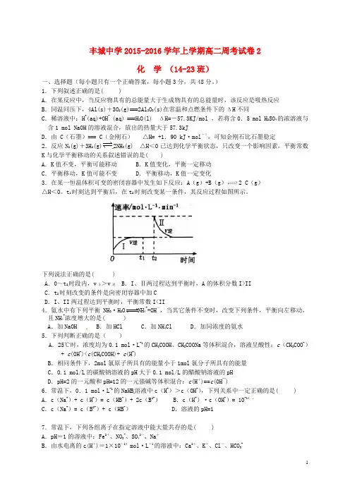 江西省丰城中学高二化学上学期周练试题(117)(尖子班)