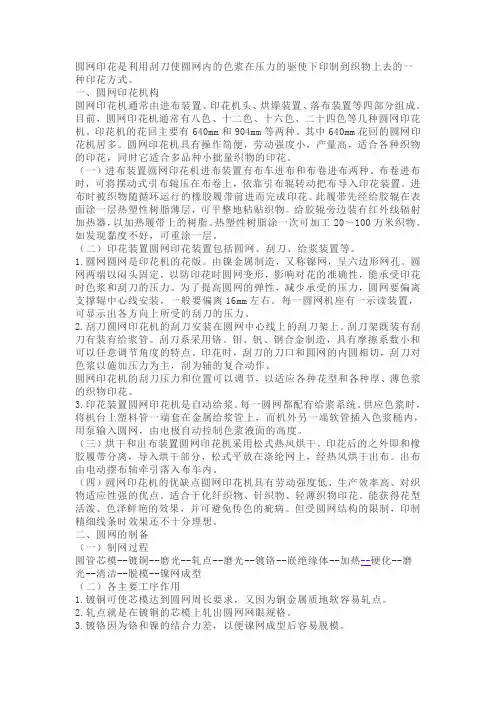 园网印花工艺流程