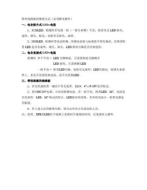 线路板简单维修方法