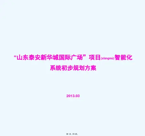 商业街智能化系统方案