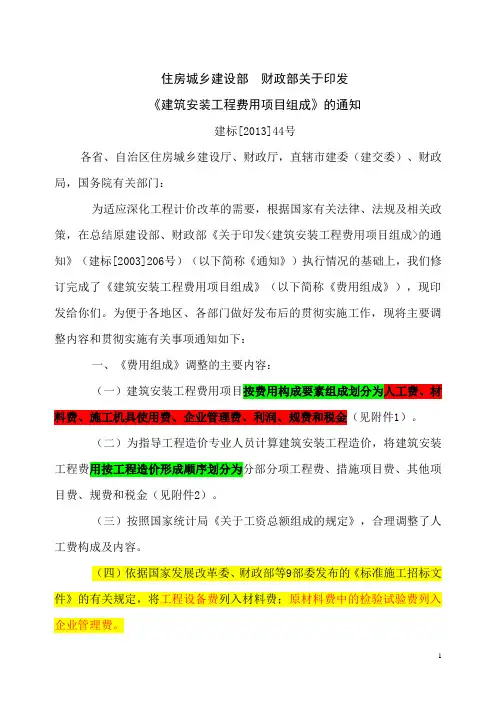 建标44号文件-费用组成讲解