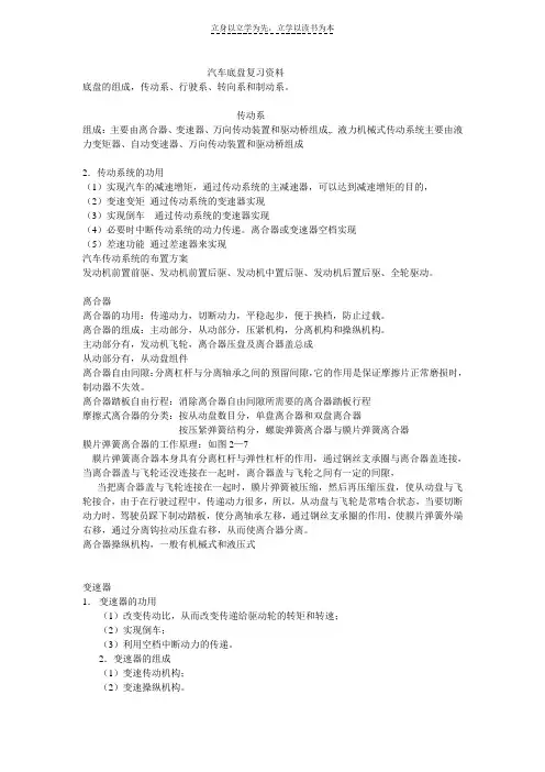 汽车底盘复习资料