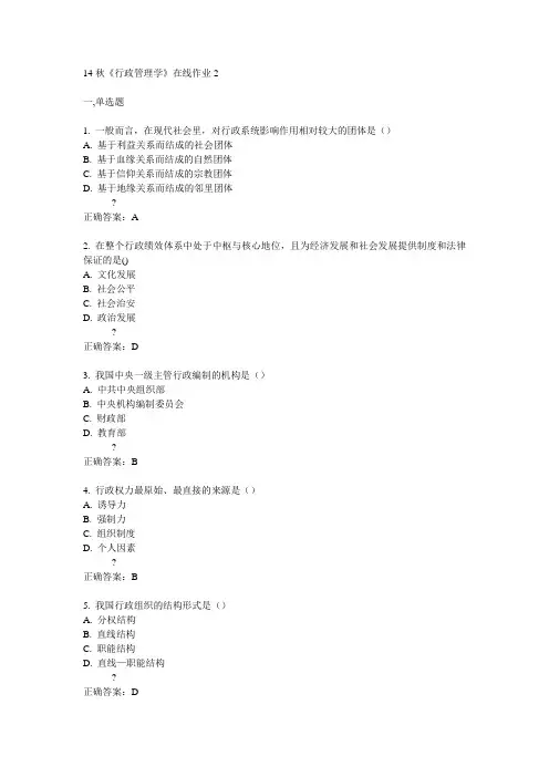 电子科技大学14秋《行政管理学》在线作业2答案