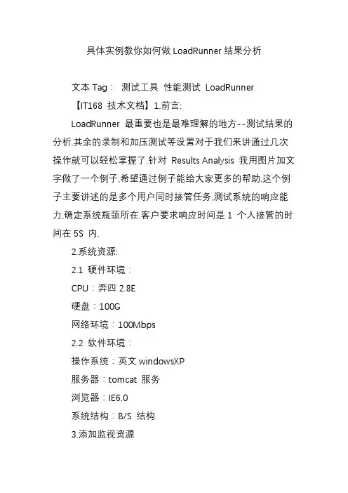 具体实例教你如何做LoadRunner结果分析