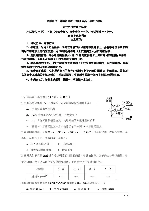 江西省宜春九中2018-2019学年高二上学期第一次月考化学试卷