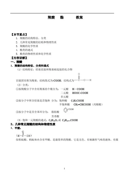 羧酸和酯教案