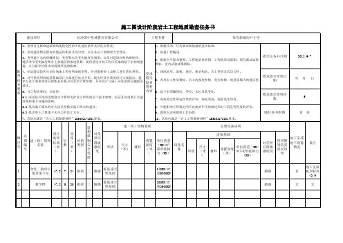 地质勘察任务书 2