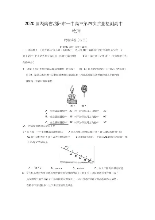 2020届湖南省岳阳市一中高三第四次质量检测高中物理