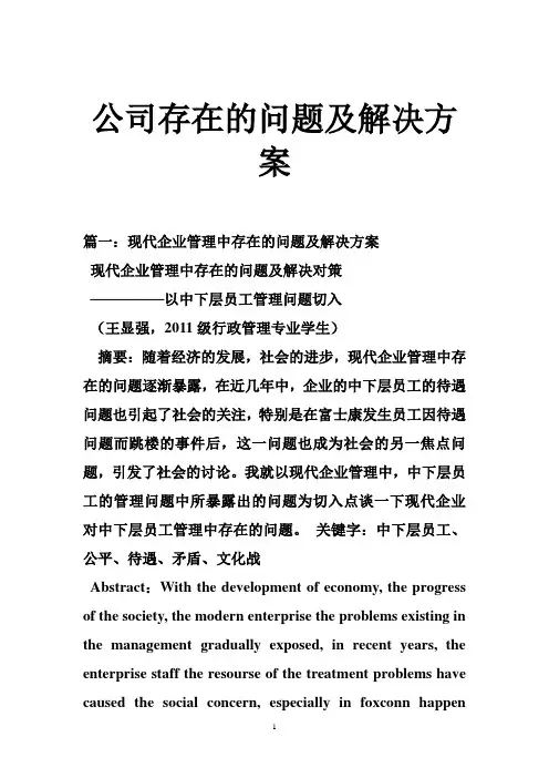 公司存在的问题及解决方案