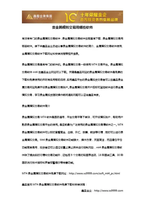 贵金属模拟交易用哪些软件