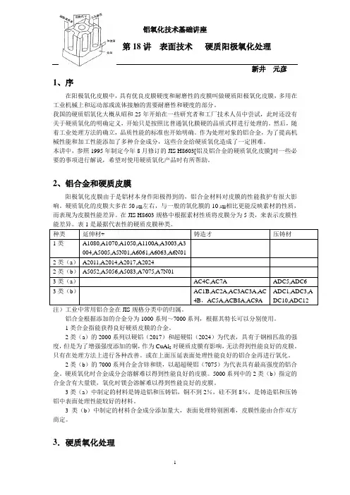 硬质阳极氧化处理