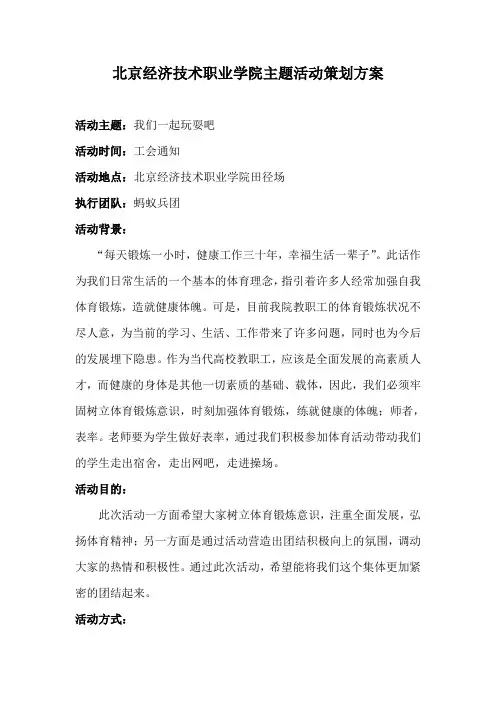 工会主题活动策划方案