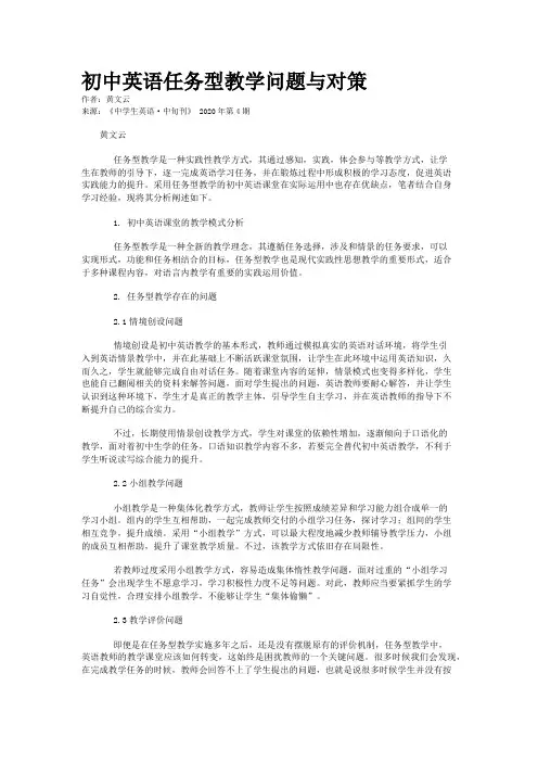 初中英语任务型教学问题与对策