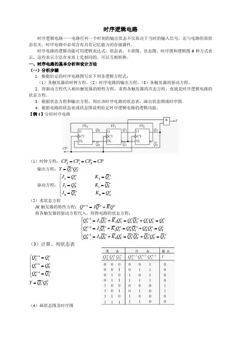 02238模拟、数字及电力电子技术时序逻辑电路