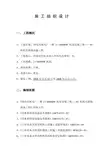 电厂防腐保温施工组织设计