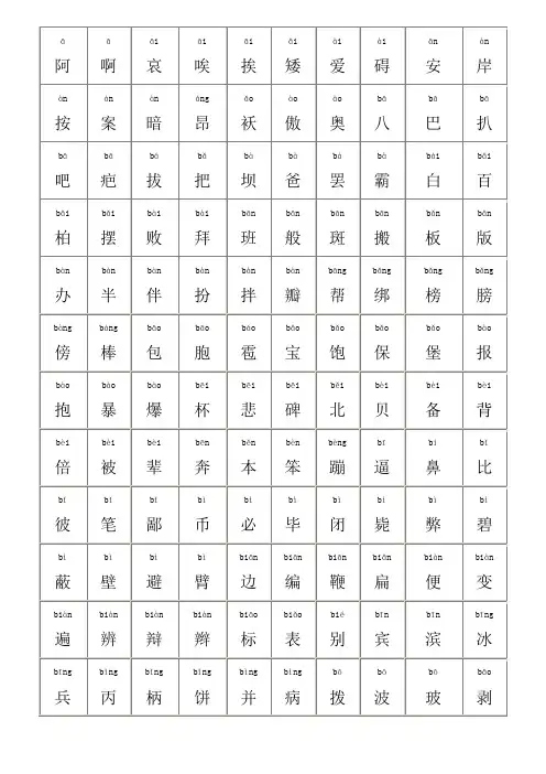 小学幼儿常用汉字大全(含拼音)