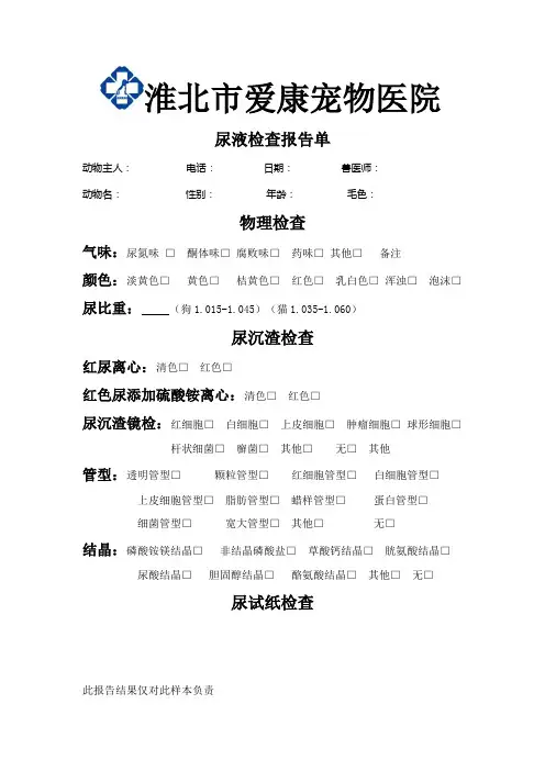 尿液检查报告单