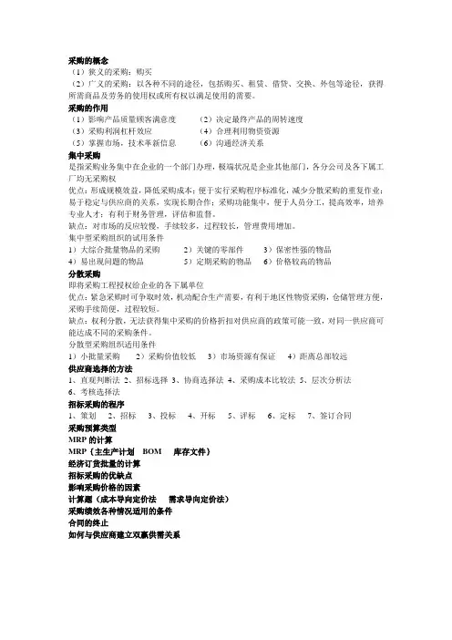 采购的概念