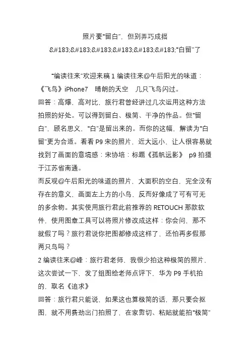 照片要“留白”,但别弄巧成拙“白留”了