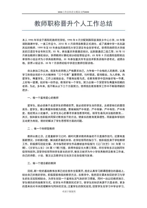 2019年最新教师职称专业技术个人工作总结范文工作总结文档【七篇】