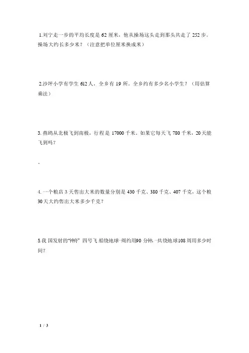 三位数乘以两位数应用题
