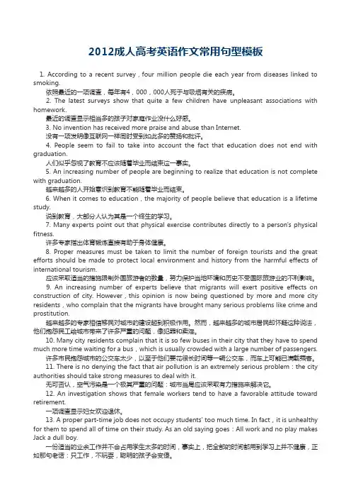 2012成人高考英语作文常用句型模板