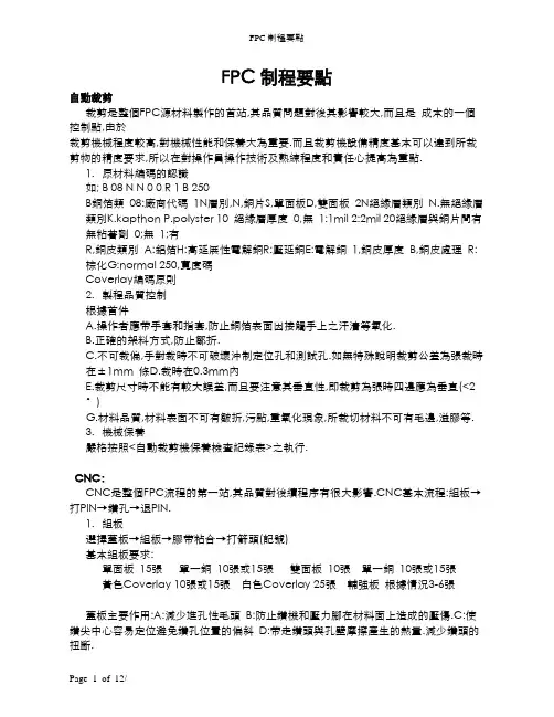 FPC制程要点