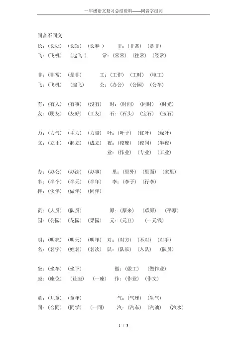 一年级语文复习总结资料——同音字组词