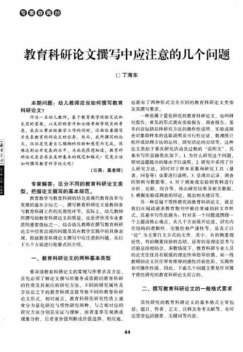教育科研论文撰写中应注意的几个问题